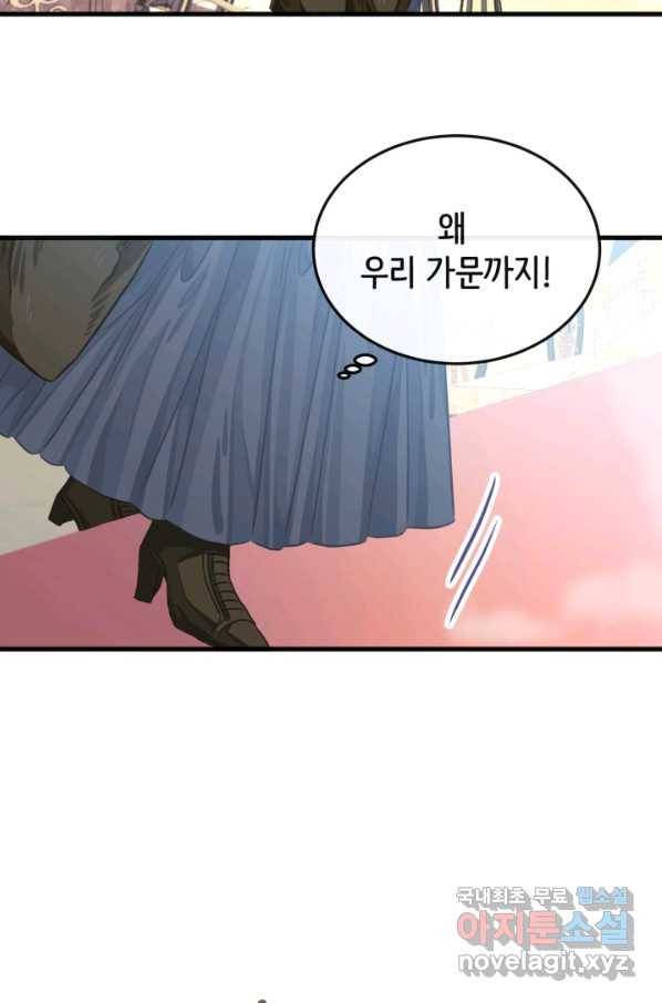 120일의 계약결혼 56화 3