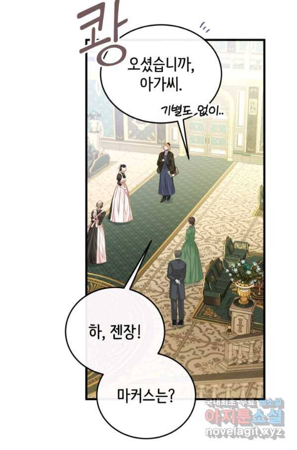 120일의 계약결혼 56화 4