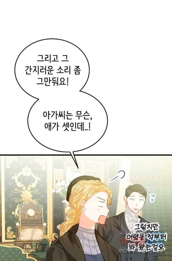 120일의 계약결혼 56화 5