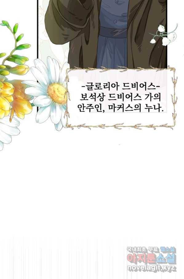 120일의 계약결혼 56화 7