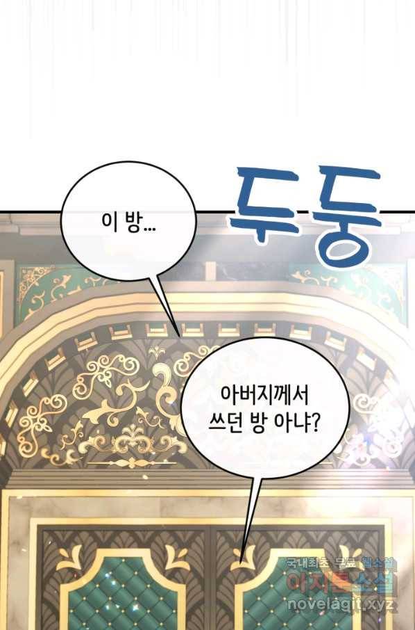 120일의 계약결혼 56화 8