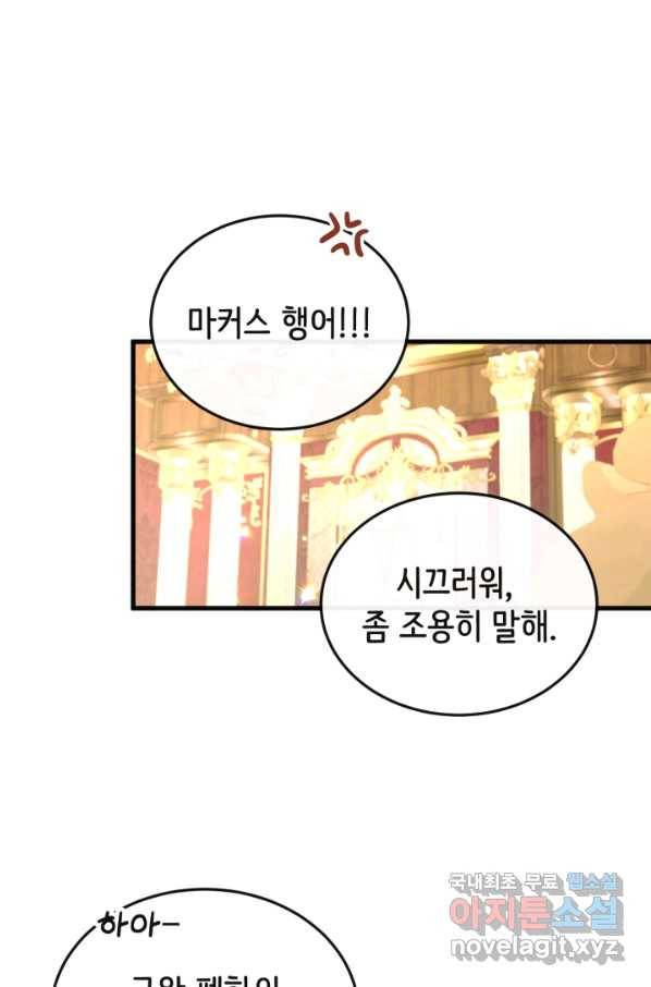 120일의 계약결혼 56화 17