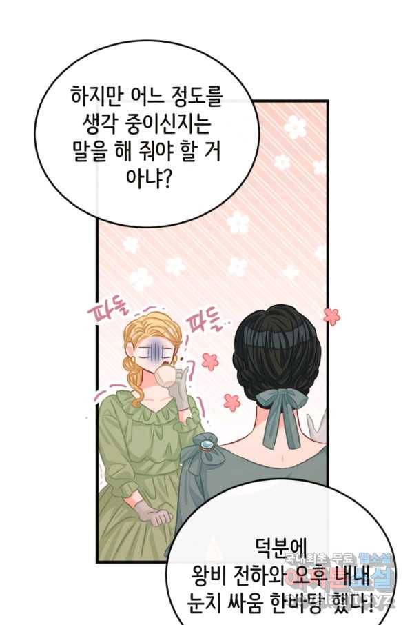 120일의 계약결혼 56화 19