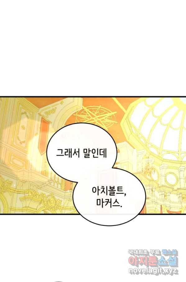 120일의 계약결혼 56화 24