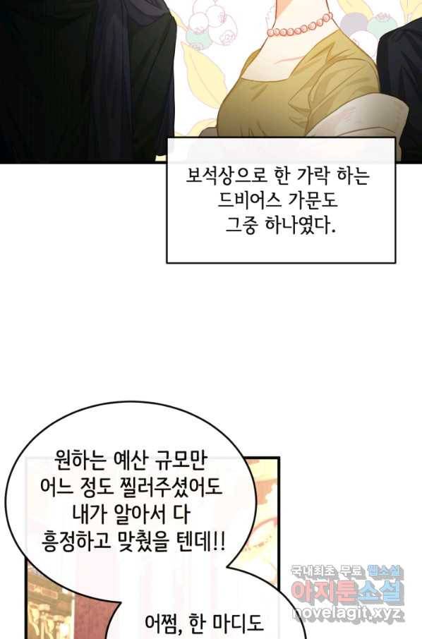 120일의 계약결혼 56화 29