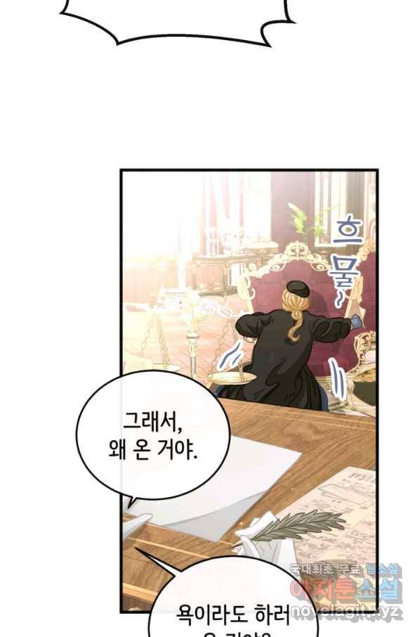 120일의 계약결혼 56화 38