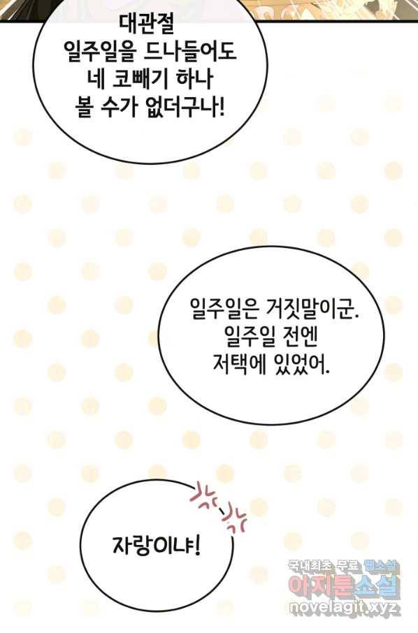 120일의 계약결혼 56화 40