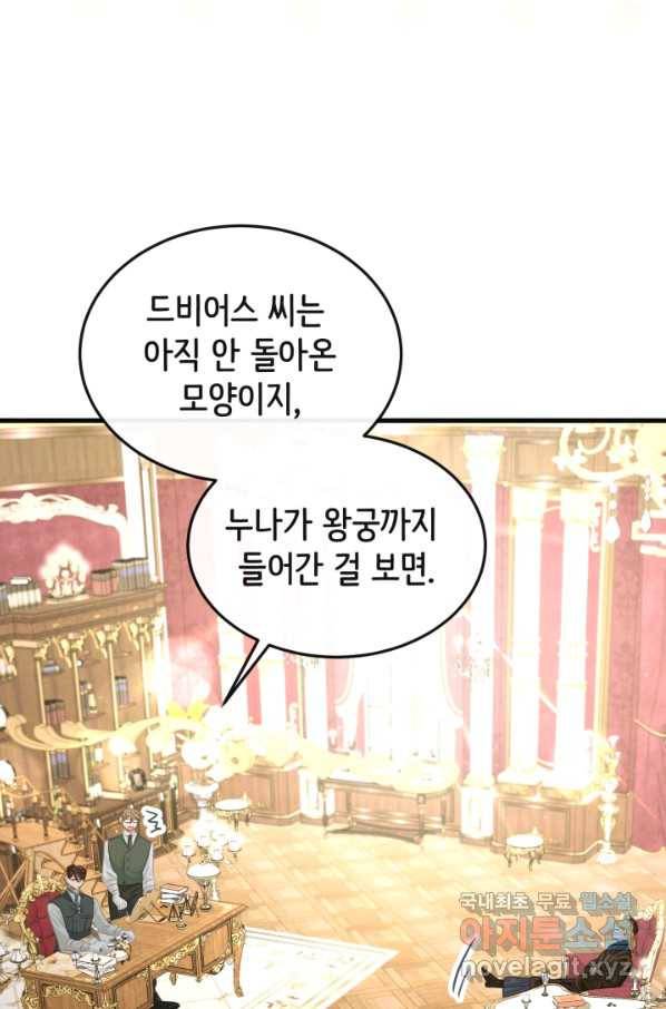 120일의 계약결혼 56화 41