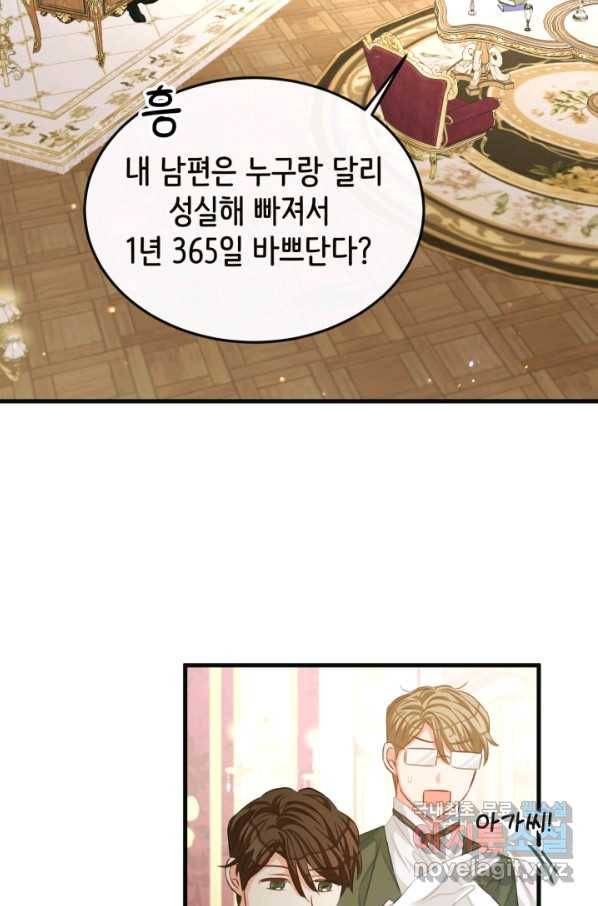 120일의 계약결혼 56화 42