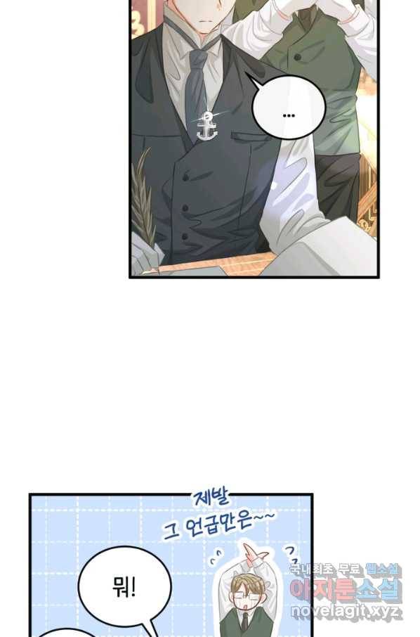 120일의 계약결혼 56화 43