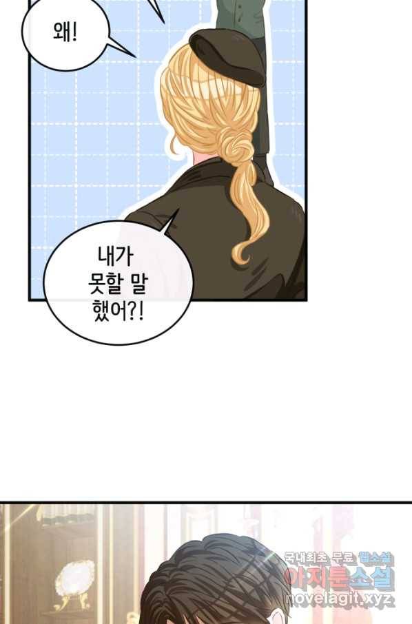 120일의 계약결혼 56화 44