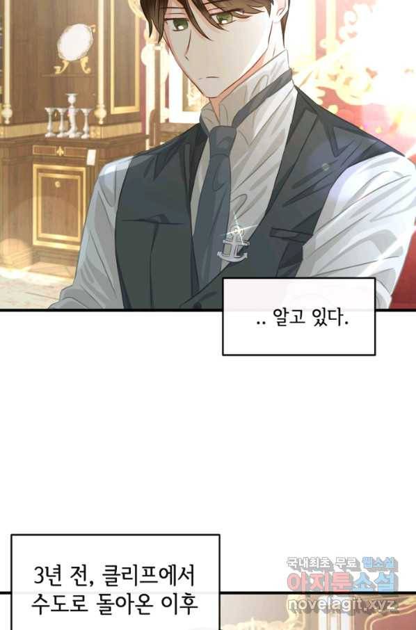 120일의 계약결혼 56화 45