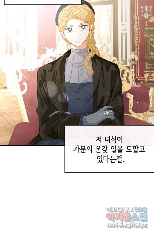 120일의 계약결혼 56화 46