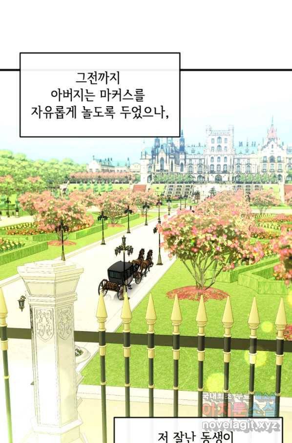 120일의 계약결혼 56화 47
