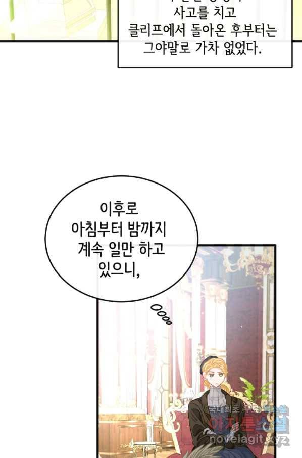 120일의 계약결혼 56화 48