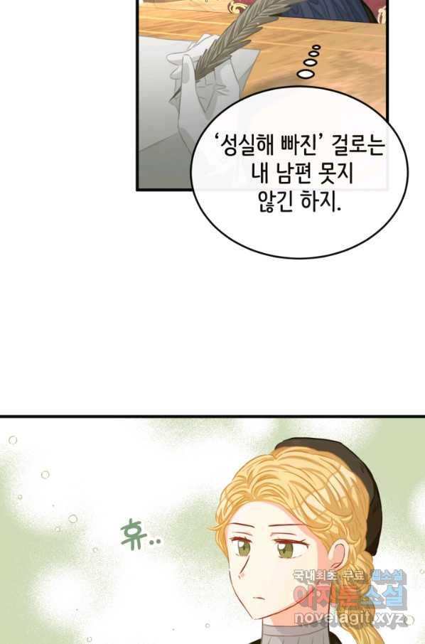 120일의 계약결혼 56화 49
