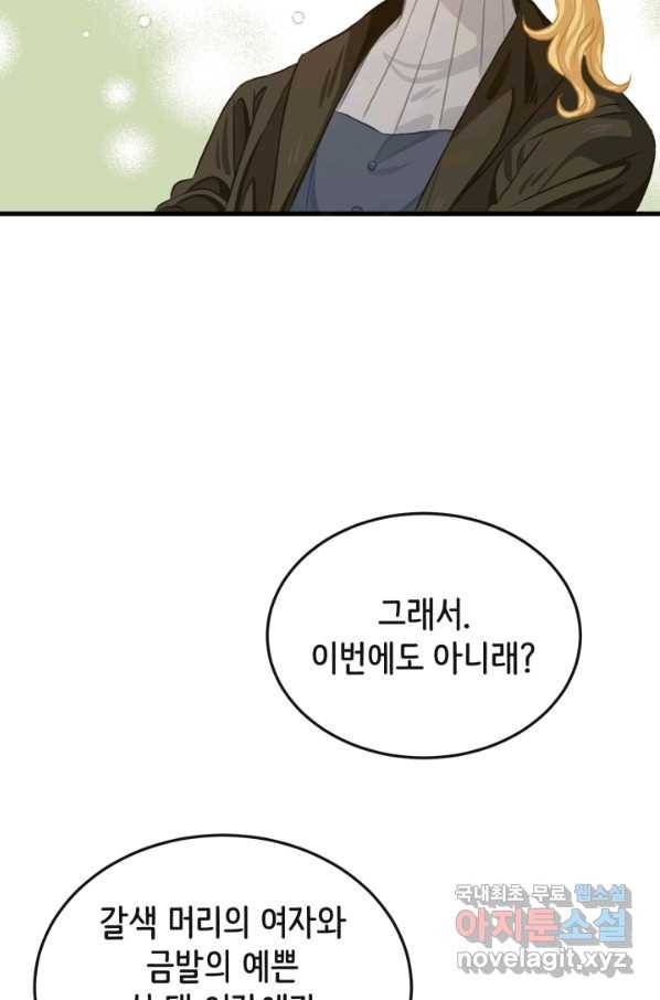120일의 계약결혼 56화 50