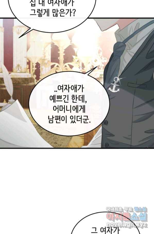 120일의 계약결혼 56화 51