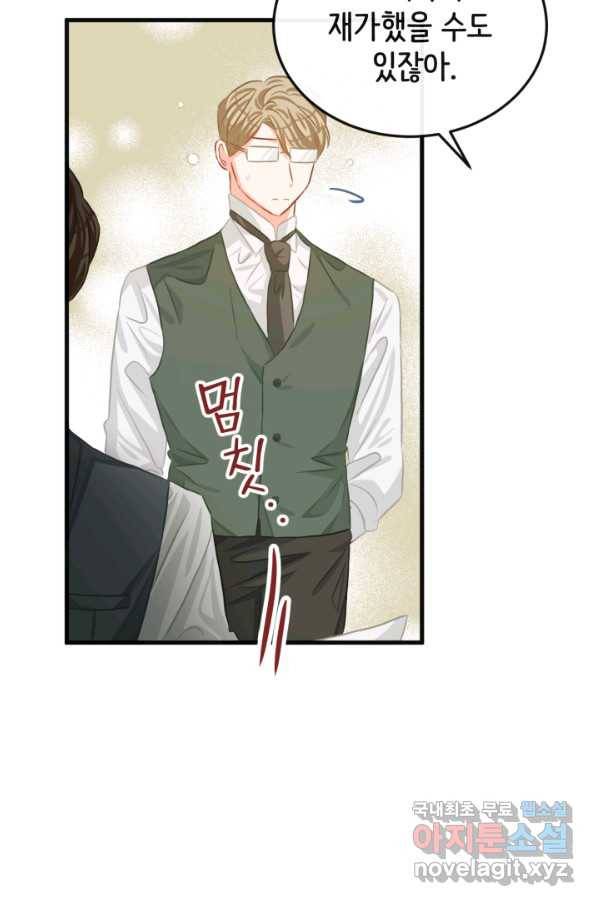 120일의 계약결혼 56화 52