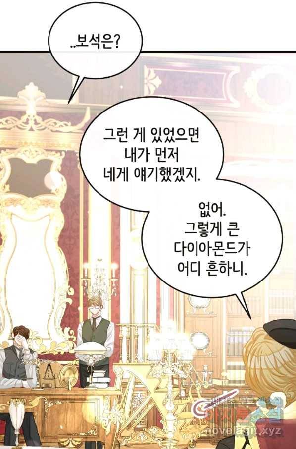 120일의 계약결혼 56화 54