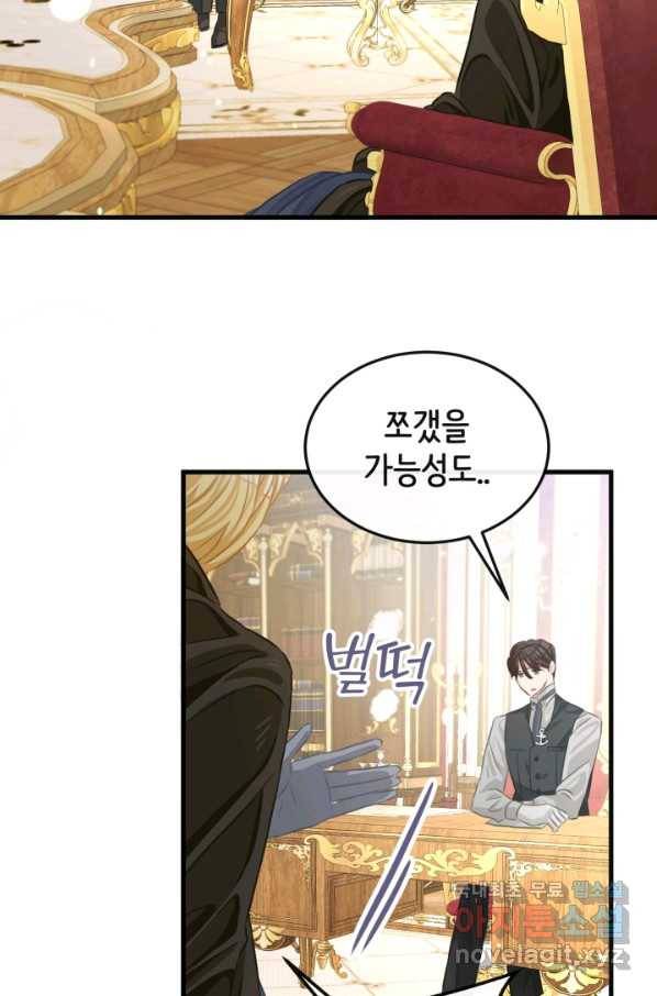120일의 계약결혼 56화 55