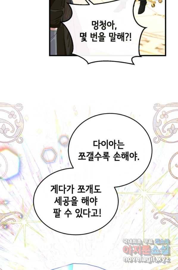120일의 계약결혼 56화 56