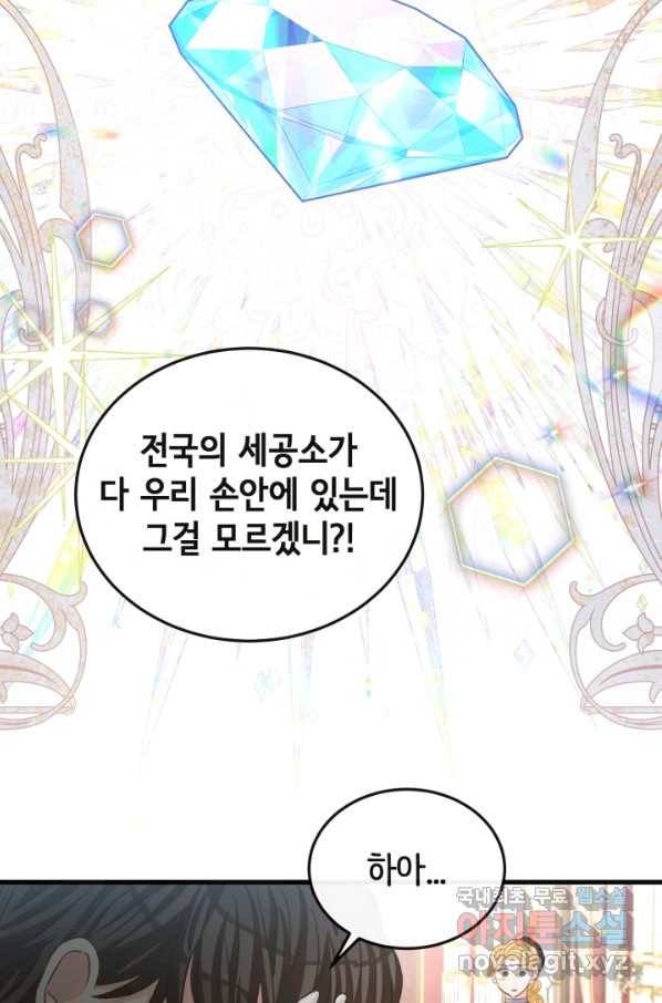 120일의 계약결혼 56화 57
