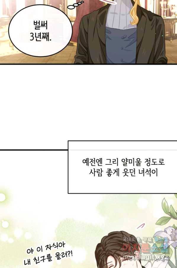 120일의 계약결혼 56화 59