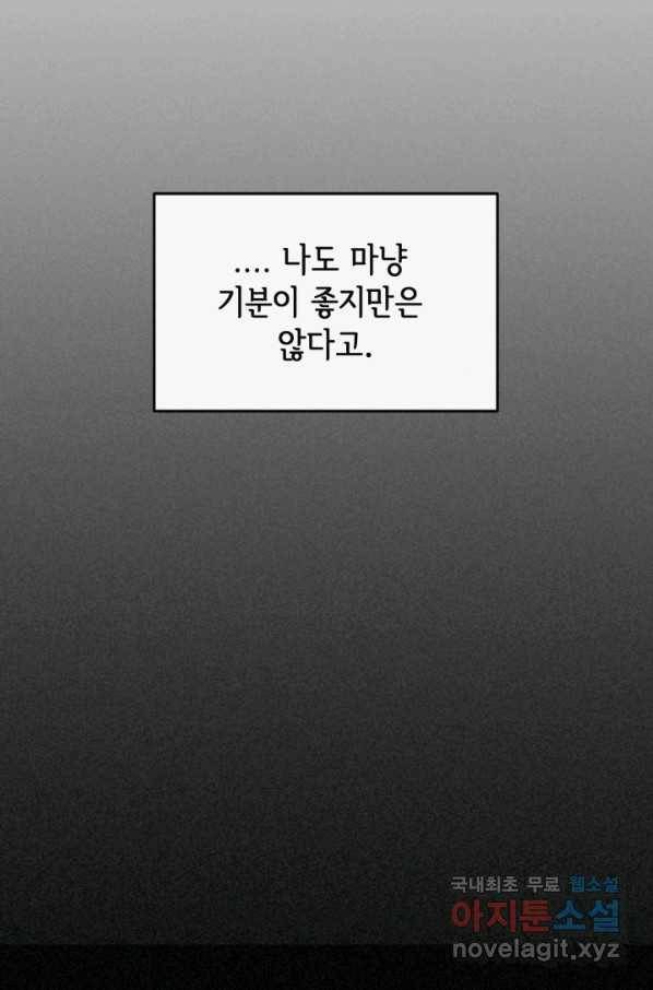 120일의 계약결혼 56화 63
