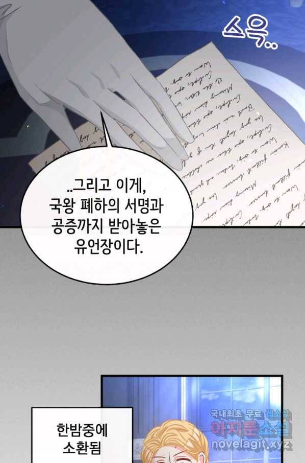 120일의 계약결혼 56화 65