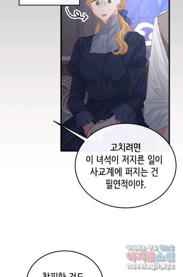 120일의 계약결혼 56화 66