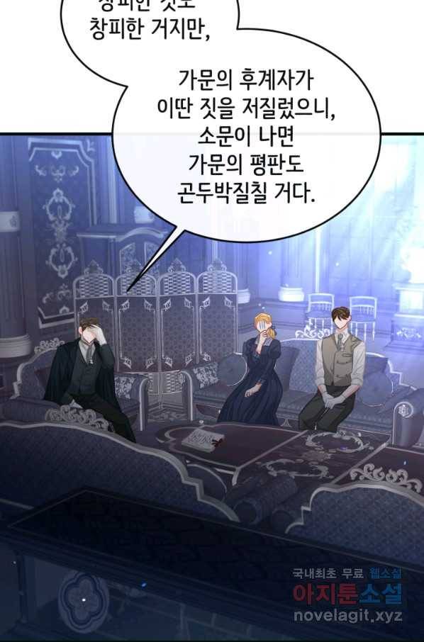 120일의 계약결혼 56화 67