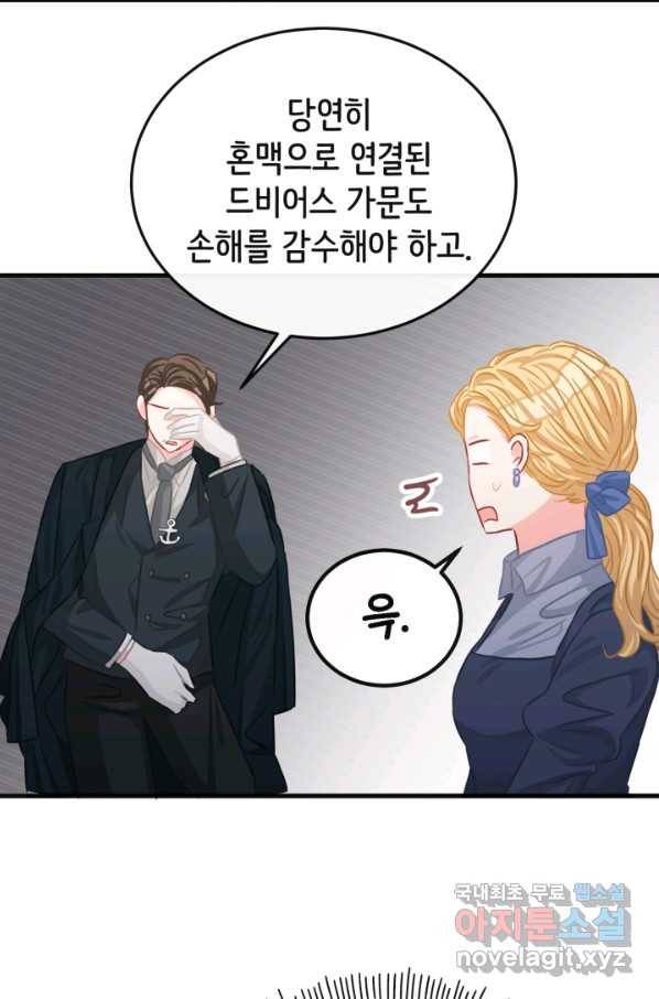 120일의 계약결혼 56화 68