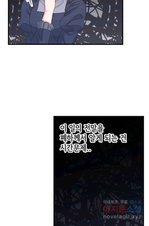 120일의 계약결혼 56화 71
