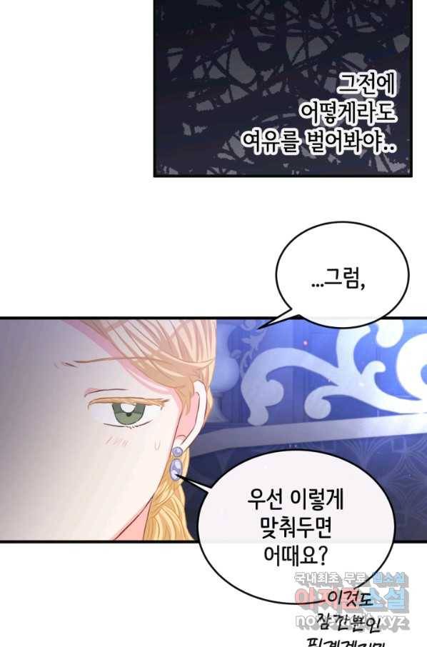 120일의 계약결혼 56화 72