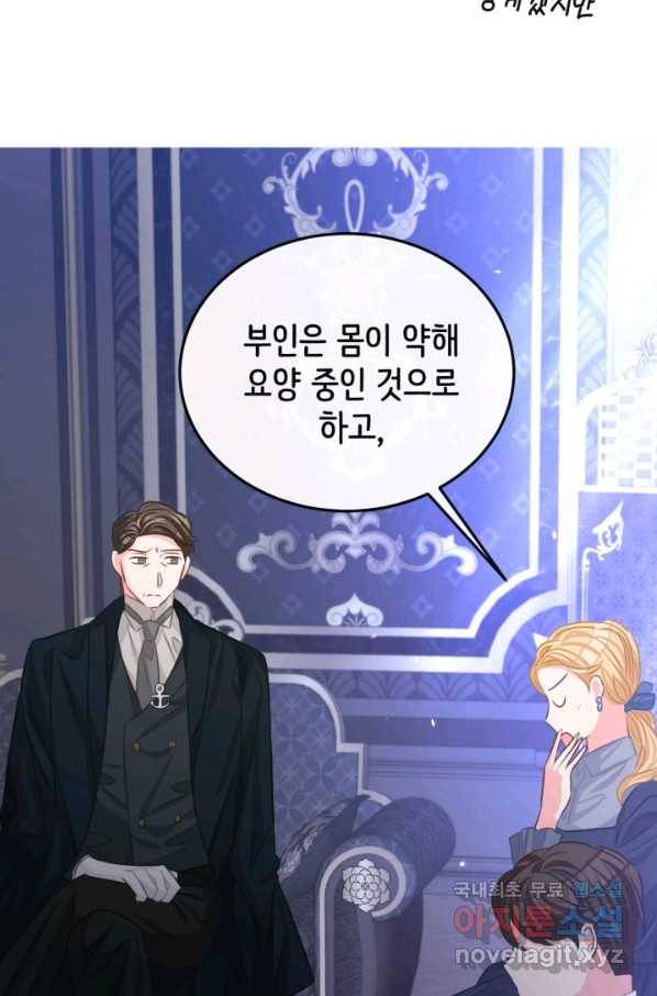 120일의 계약결혼 56화 73