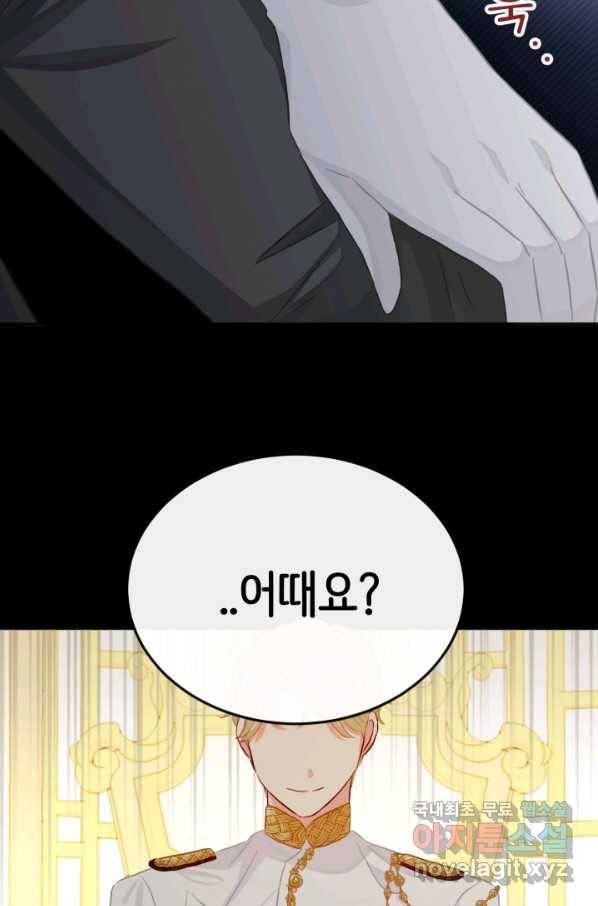 120일의 계약결혼 56화 76