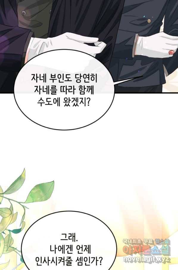120일의 계약결혼 56화 80