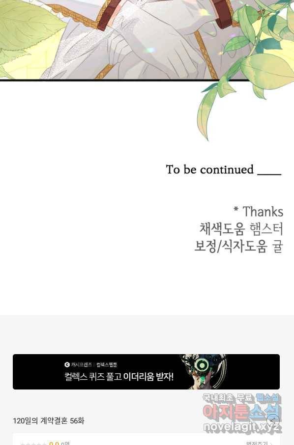 120일의 계약결혼 56화 82