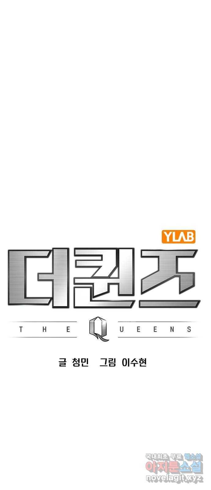더 퀸즈 36화 4