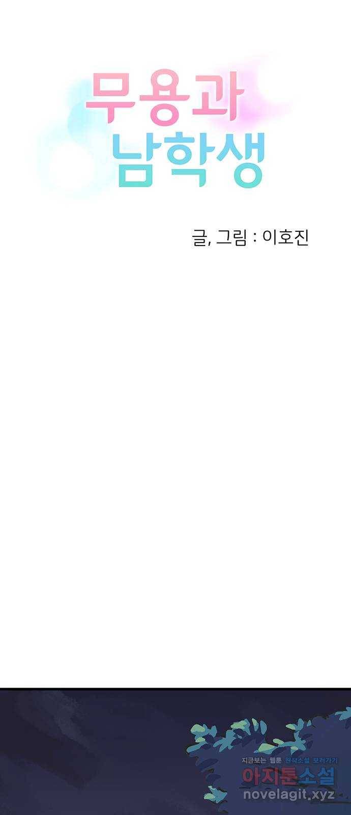 무용과 남학생 2부 40화 언제 고백했는데? 14