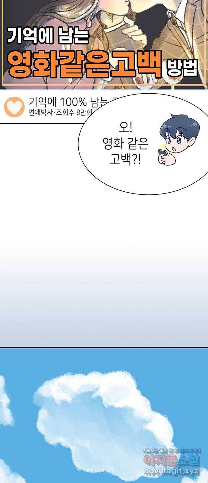 무용과 남학생 2부 40화 언제 고백했는데? 18