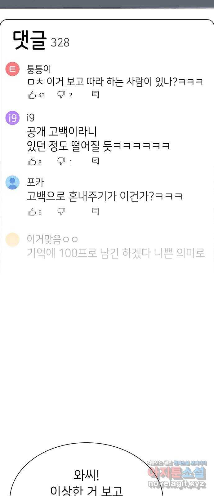 무용과 남학생 2부 40화 언제 고백했는데? 23