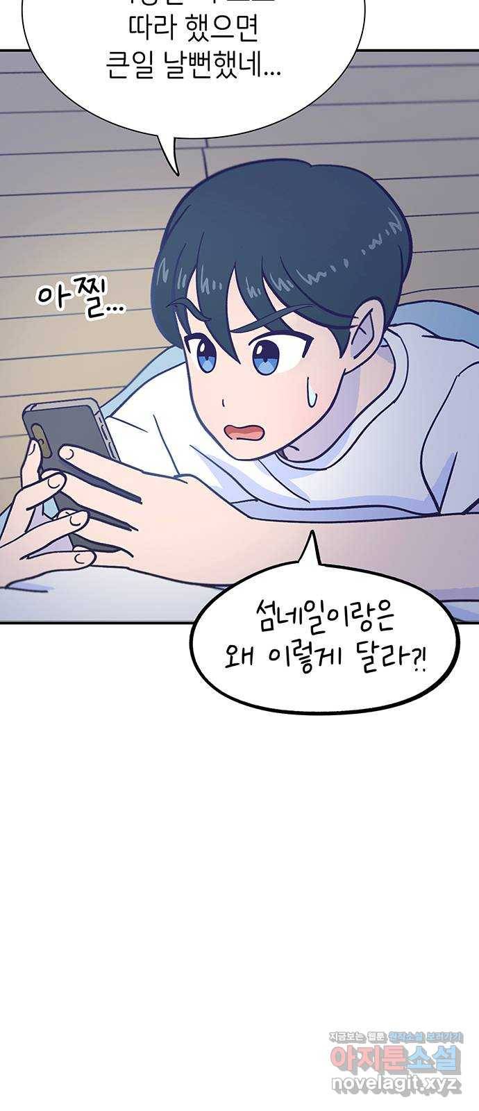 무용과 남학생 2부 40화 언제 고백했는데? 24