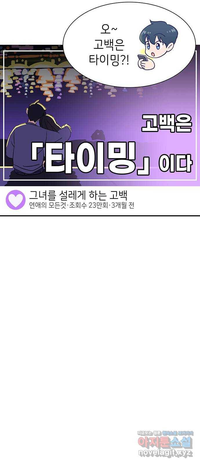 무용과 남학생 2부 40화 언제 고백했는데? 25
