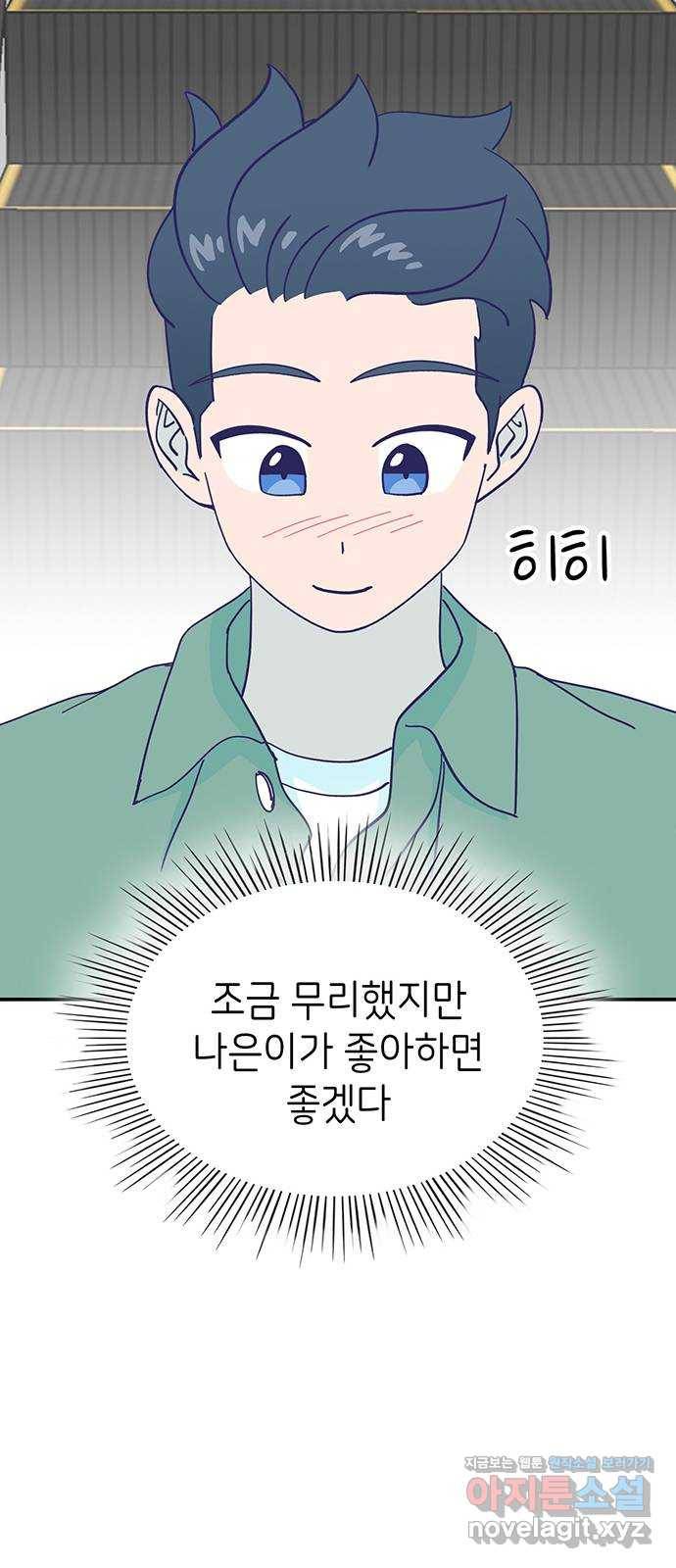 무용과 남학생 2부 40화 언제 고백했는데? 62
