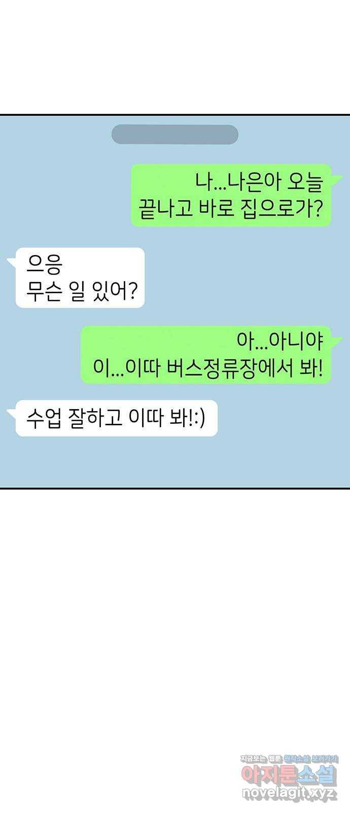 무용과 남학생 2부 40화 언제 고백했는데? 65