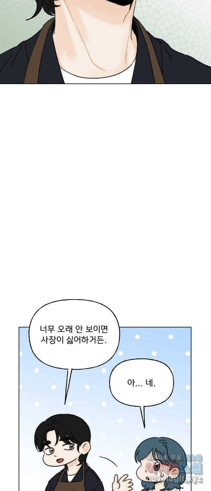 산의 시간 23화 23