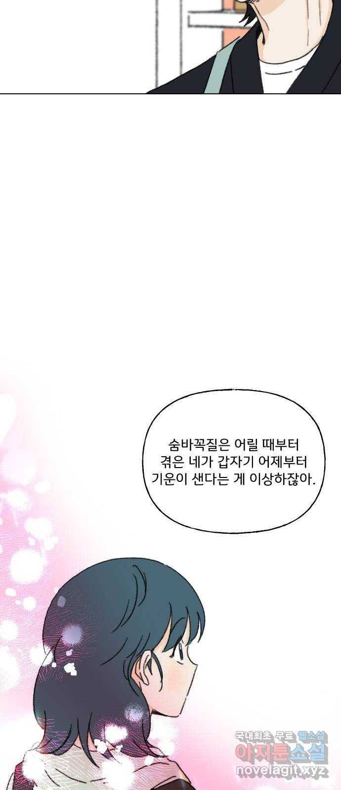 산의 시간 23화 40