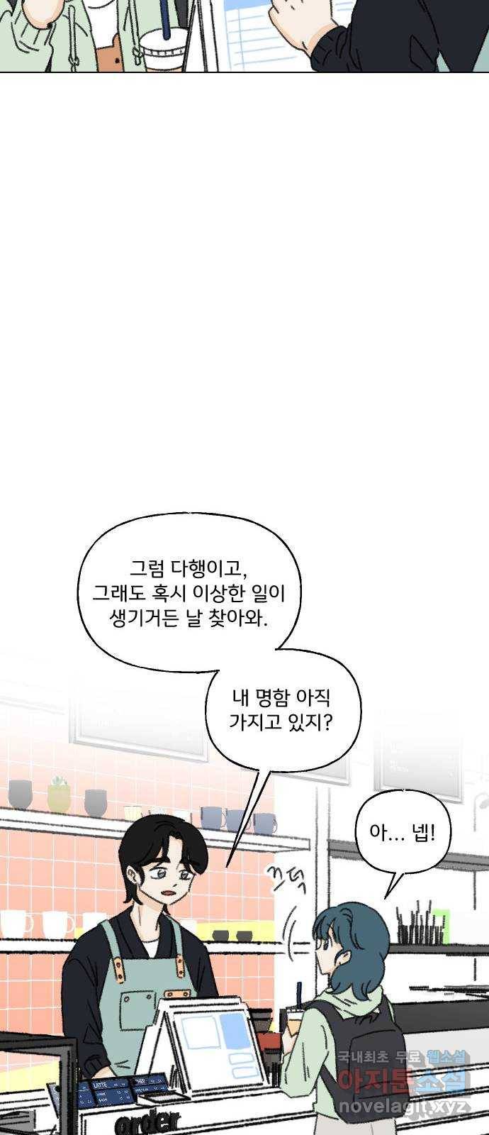 산의 시간 23화 42